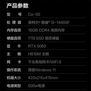 ERAZER 魔术师 i5-14400F RTX5060 16GB+1TB 游戏台式机