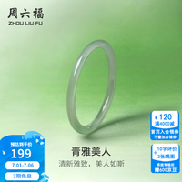 周六福 ZLF）果绿玉髓手镯圆条叮当镯新中式国风送 手镯58mm