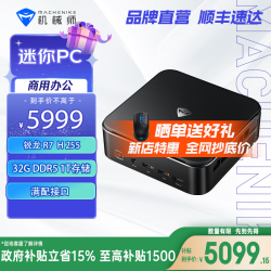 机械师 商用游戏电脑台式 R7 H 255/32G/1TSSD