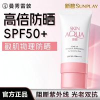 百亿补贴：曼秀雷敦 新碧舒护物理运动防晒霜乳SPF50高倍防晒官方正品小粉帽