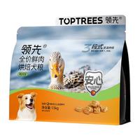 PLUS会员：领先 全价鲜肉烘焙狗粮鸭肉梨1.5kg
