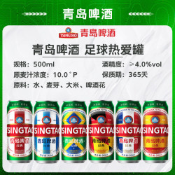 青岛啤酒 足球热爱罐 500ml*12罐整箱装
