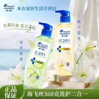 百亿补贴：海飞丝 青苹果栀子花香海飞丝洗发水控油去屑洗护二合一清爽留香360克