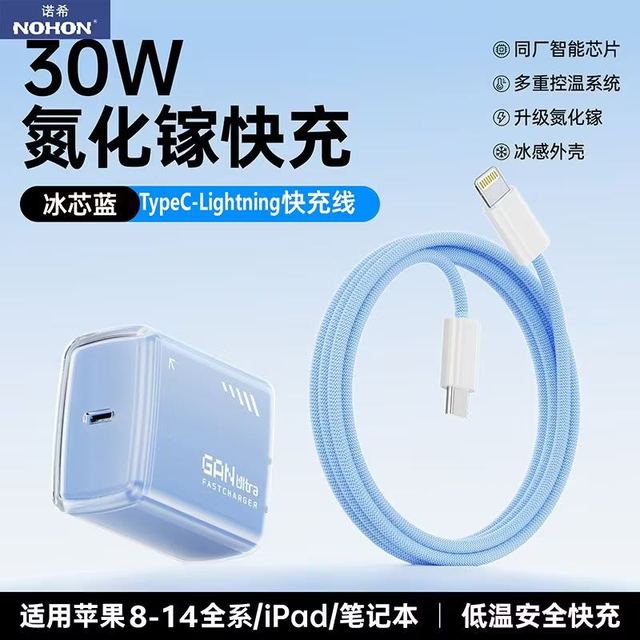 诺希 30W氮化镓充电器+1.5m快充线