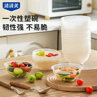 清清美 一次性塑料碗 食品级家用耐高温微波打包盒透明汤碗聚餐加厚圆碗 500ml 20只