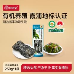 鲜珥家 有机紫菜福建霞浦 海带头段250g*1袋