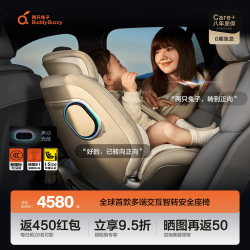 两只兔子 儿童座椅汽车智能旋转 求知3pro星耀金