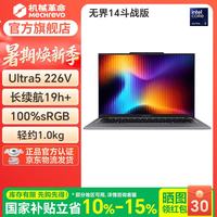 机械革命 无界14/16S轻薄办公高端商务长续航省电酷睿二代笔记本电脑 无界14斗战版/Ultra5 226V