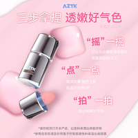 AZTK 液体腮红液