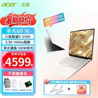 宏碁 非凡GO14/16 Pro Air 公主粉标压酷睿可选2.5K高刷轻薄办公笔记本