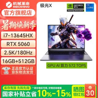 机械革命 极光X  I7-13645HX/5060/16G/512G/灰