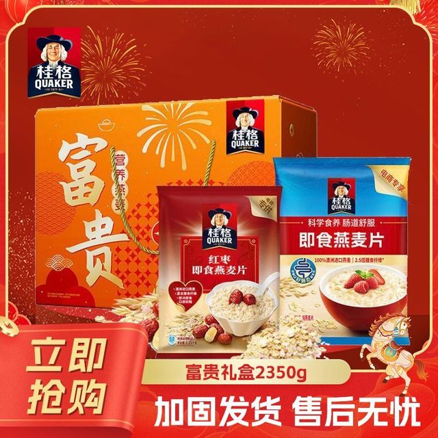 桂格 富贵礼盒 2350g 红枣即食冲饮早餐过节送礼