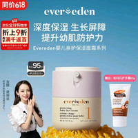 PLUS会员：安唯伊 强韧屏障 婴儿面霜  1号轻薄乳霜50ml
