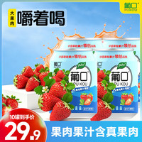 葡口 果汁0脂肪解腻饮料复合果汁青苹果沃柑石榴红葡萄汁 草莓10罐 现货速发破损包赔