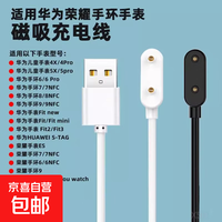 京东 适用华为手环10/9/8手表7充电器watch荣耀6NFC充电线watchfit2儿童电话4X/5X