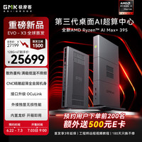 极摩客 EVO-X3 AMD锐龙AI Max+395迷你主机工作站 openclaw小龙虾部署 2026重磅新品 全球限量首发