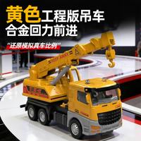 过影 工程车吊车儿童仿真合金回力模型(电商盒)