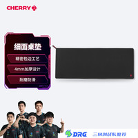 CHERRY 超大鼠标垫 办公桌垫 键盘垫 游戏鼠标垫 高密纤维顺滑鼠标垫 黑色细面 900*350*4mm
