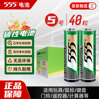 三五 电池5号碳性电池五号 40粒