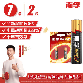南孚 LR03AAA 7号碱性电池 1.5V 2粒装