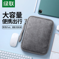 绿联 iPad Pro平板收纳包11英寸内胆包保护套电脑配件键盘便携收纳包适用苹果/联想小米华为平板电脑