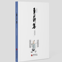 负薪集吕新景诗选   为广大诗词爱好者喜欢传统文化的读者提供一份优秀的诗词读本让广大读者感受到诗词之美
