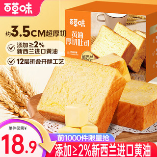 百草味 黄油厚切吐司 480g