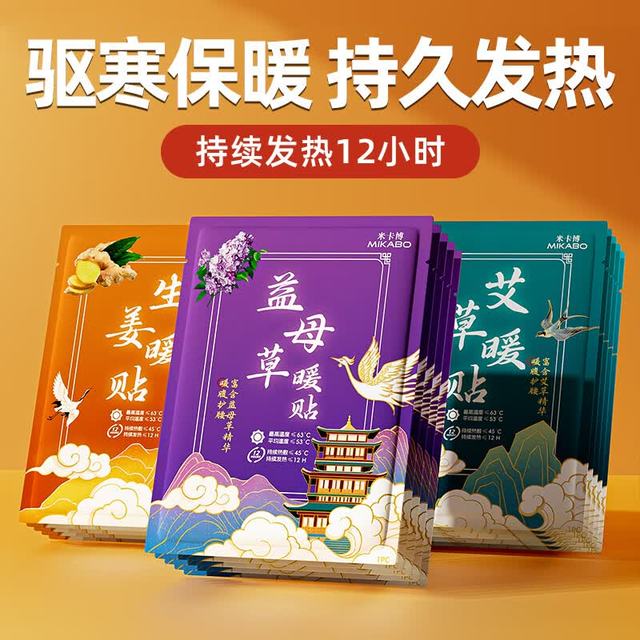 米卡博 国风暖宝宝贴 益母草 50片装