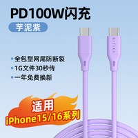 星系源 C to C数据线 100W快充 适用苹果iPhone15 iPad