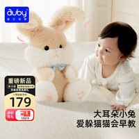 澳贝 婴幼儿玩具宝宝早教唱跳躲猫猫安抚小兔毛绒玩偶生日新生儿见面礼