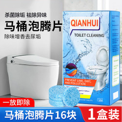 马桶泡腾片厕所清洁剂强力除垢神器 马桶泡腾片16颗清洁污垢