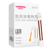 维德 医用碘伏棉签 3盒150支 （赠创口贴20片）