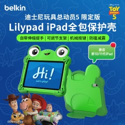 贝尔金 玩具总动员5小荷平板Lilypad保护壳 iPad第10/11代