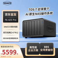 铁威马 F6-425 Pro 多盘位NAS网络存储