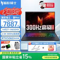 宏碁 i7-14650HX/RTX5060/300Hz 16G丨1TB PCI-e固态丨优选版