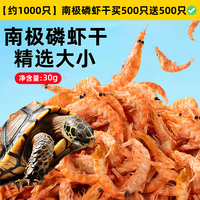尚倍 龟粮鱼干虾干冻干零食 巴西龟甲鱼通用饲料
