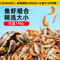 尚倍 龟粮鱼干虾干冻干零食 巴西龟甲鱼通用饲料