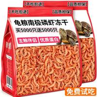 尚倍 龟粮鱼干虾干冻干零食 200g*1瓶 乌龟饲料