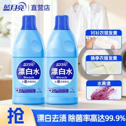 蓝月亮 漂白水  增白液 漂白剂   2瓶装 家居清洁除菌99.9%