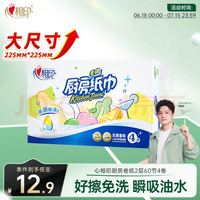 心相印 厨房用纸 60节*4卷 加大加厚吸油 食品接触级