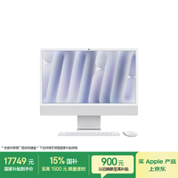 Apple AI/iMac24英寸M4(10+10核)24G 1T银色一体式电脑Z1K10002L