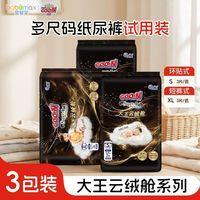 百亿补贴:大王 !大王云绒舱系列纸尿裤多尺码试用装3片/包男女宝宝尿不湿