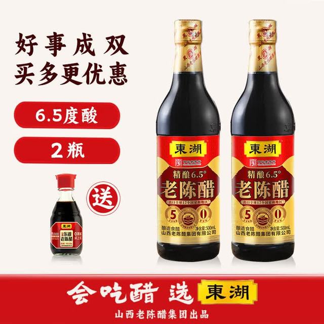 东湖 五年老陈醋 500ml*2瓶 送160ml小瓶醋