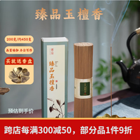普云  臻品玉檀香线香200克高达450支