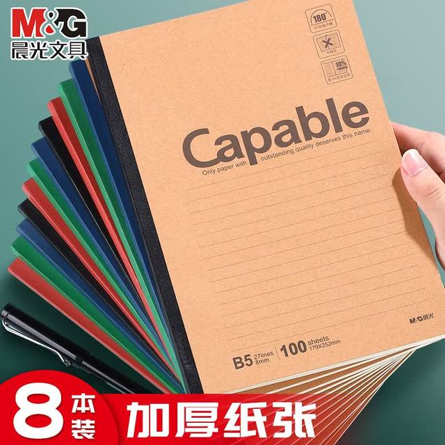 晨光 B5记事本*8本 加厚无线装订 40页8本套装 笔记本