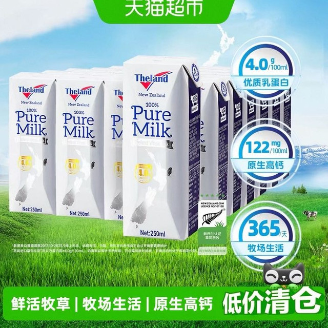纽仕兰 新西兰纽仕兰4.0g蛋白质全脂纯牛奶250ml*24盒