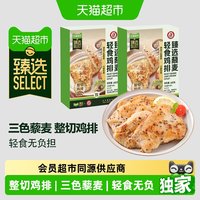 88VIP：大江 猫超臻选 藜麦轻食鸡排鸡胸肉 600gx2盒