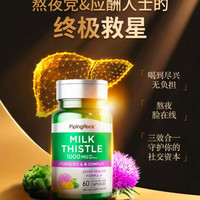 PipingRock M3美国朴诺奶蓟草肝脏片60粒×2