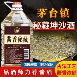 千古一醉酱香秘藏贵州茅台镇酱香型53高度纯粮食坤沙白酒散装窖藏原浆泡酒 53%vol 5L