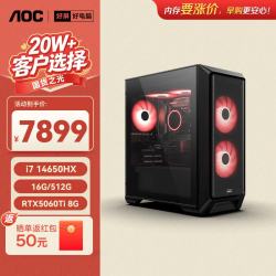 AOC 的卢919  i7 14650HX/RTX5060Ti/16G/512G办公设计师游戏电竞台式机电脑主机台式电脑